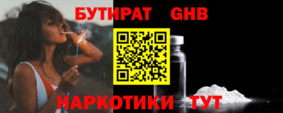 Бутират  Вход с VPN  Сорочинск  Бутират 1.4BDO 