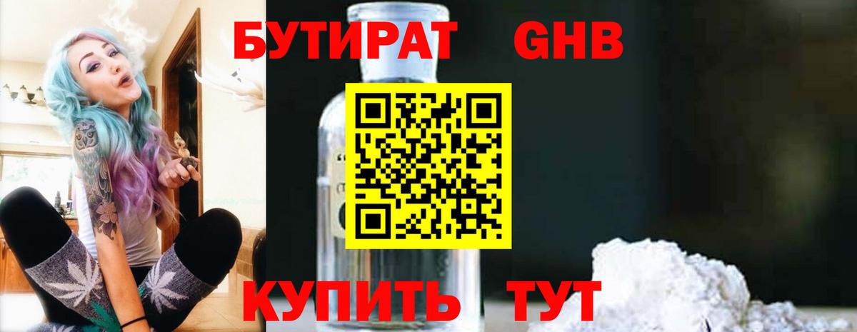 Бутират BDO 33% Сорочинск