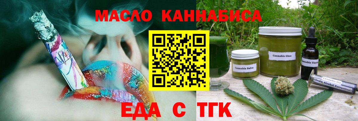 Печенье с ТГК марихуана  Вход с VPN  Сорочинск 