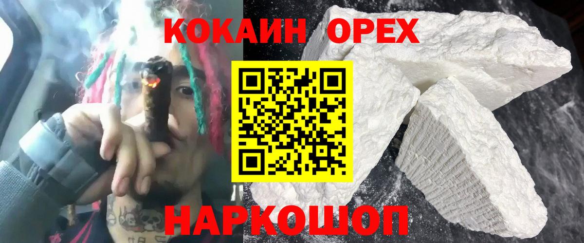 Кокаин 98% Сорочинск