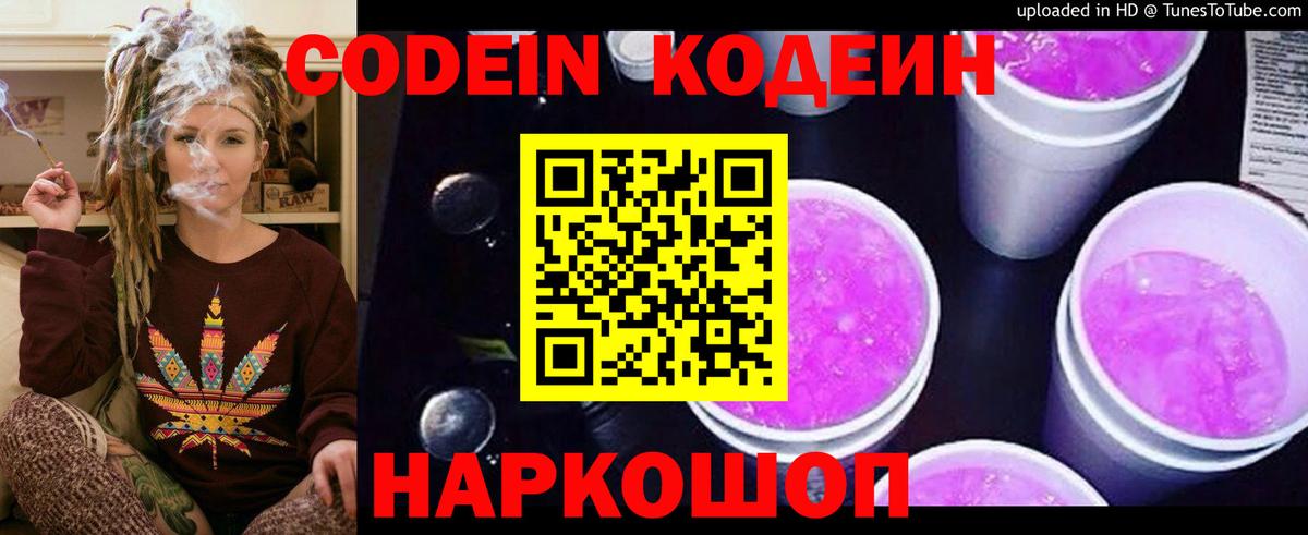 Сорочинск  Кодеин напиток Lean (лин)  Кодеиновый сироп Lean напиток Lean (лин)  Вход с VPN 
