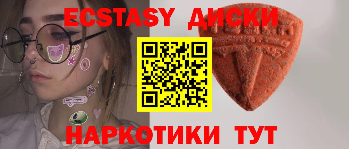 Ecstasy диски Сорочинск