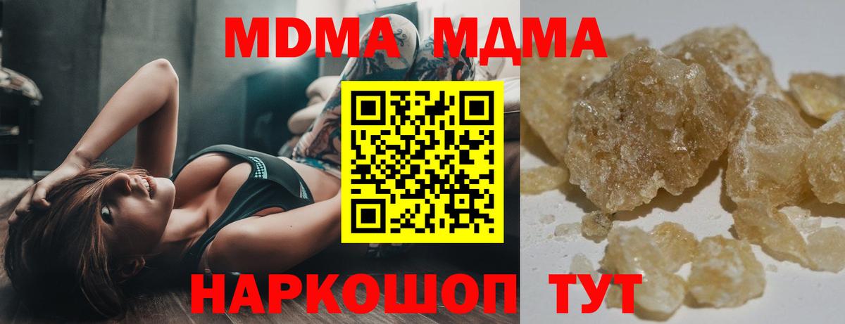 МДМА crystal  Вход с VPN  MDMA кристаллы  МДМА  Сорочинск 