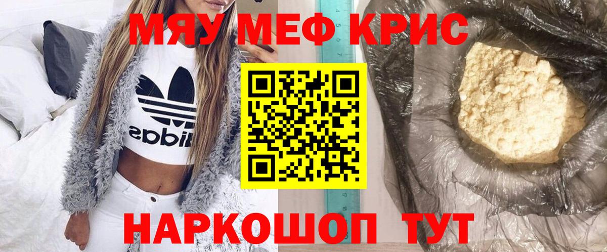Меф мяу мяу Сорочинск