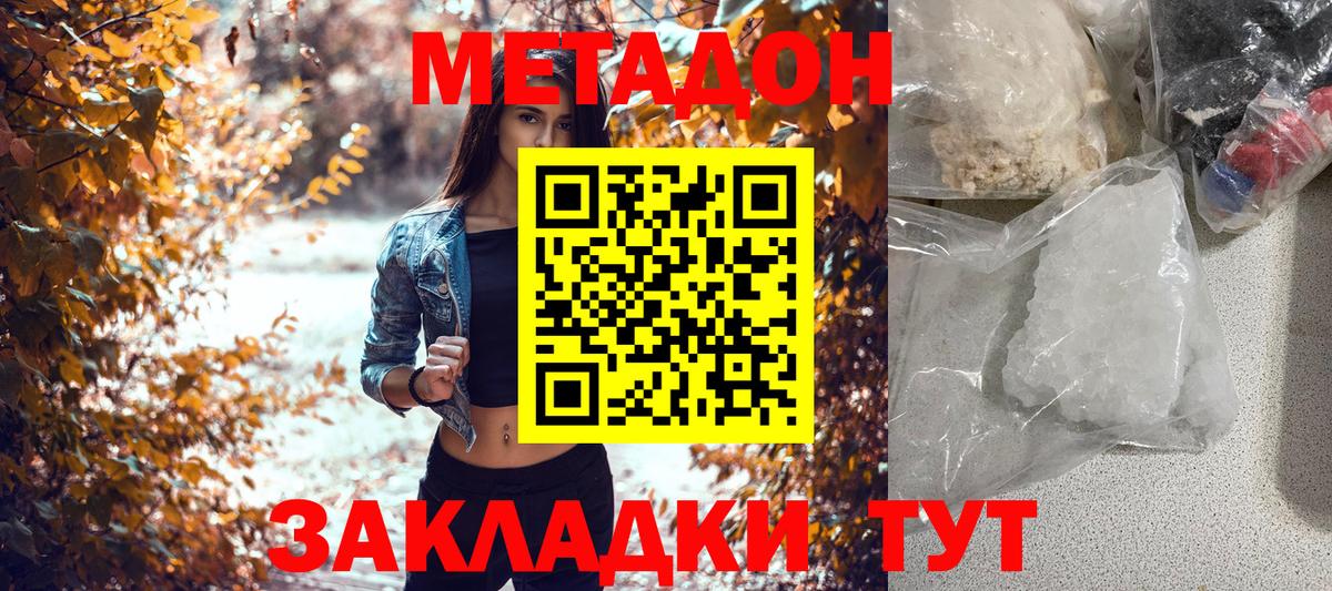 Метадон мёд  Вход с VPN  Сорочинск  МЕТАДОН кристалл 