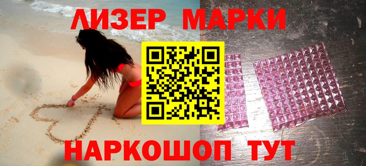 Наркотические марки 1500мкг Сорочинск
